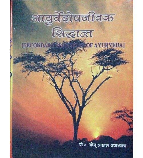  Ayurvedopajivaka siddhantआयुर्वेदोपजीवीका सिद्धान्त